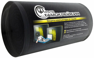 Пылевой фильтр Самоклейкин G3-950BK 950x155 Black для системного блока