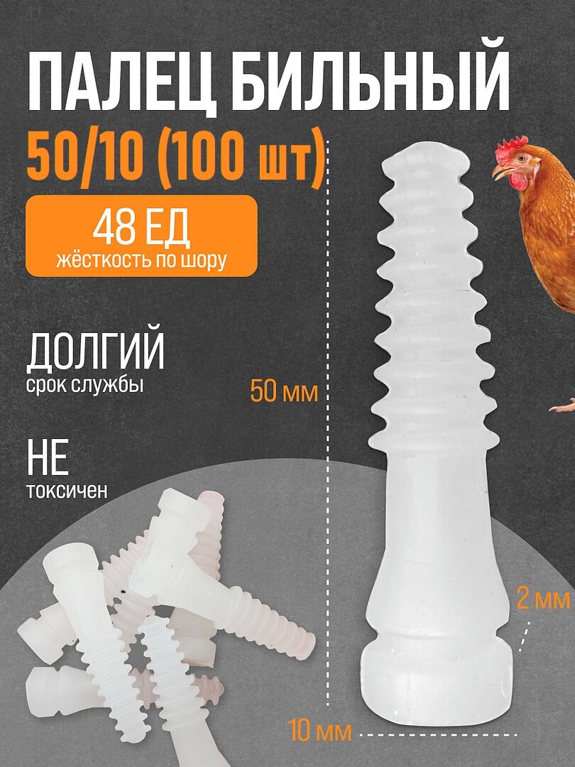 Палец бильный 50/10 (100 шт) упаковка