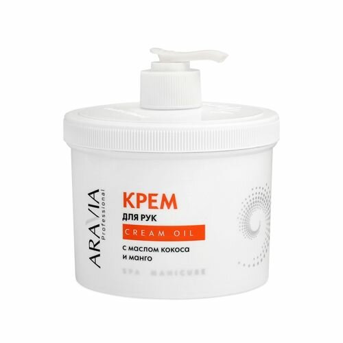 Aravia Cream Oil Крем для рук с маслом кокоса и манго 550мл