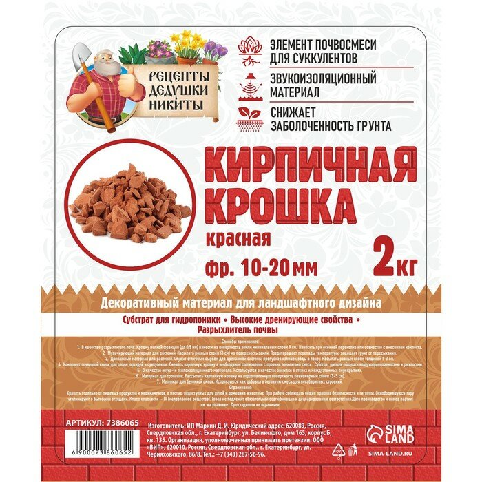 Кирпичная крошка "Рецепты дедушки Никиты", красный цв, фр 10-20, 2 кг - фотография № 3