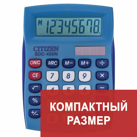 Калькулятор настольный CITIZEN SDC-450NBLCFS, компактный (120×87 мм), 8 разрядов, двойное питание, синий