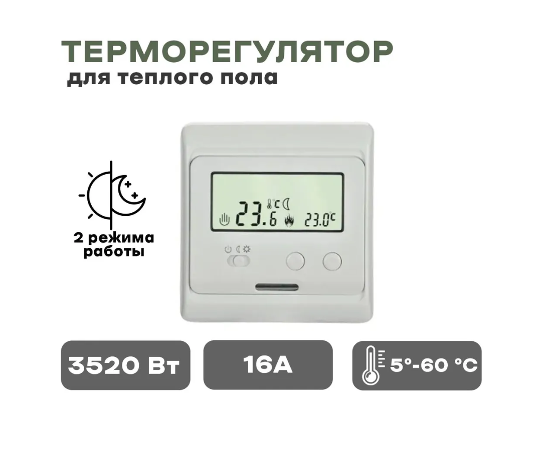 Терморегулятор для теплого пола E 31.116 (электронный) Eastclima 112690