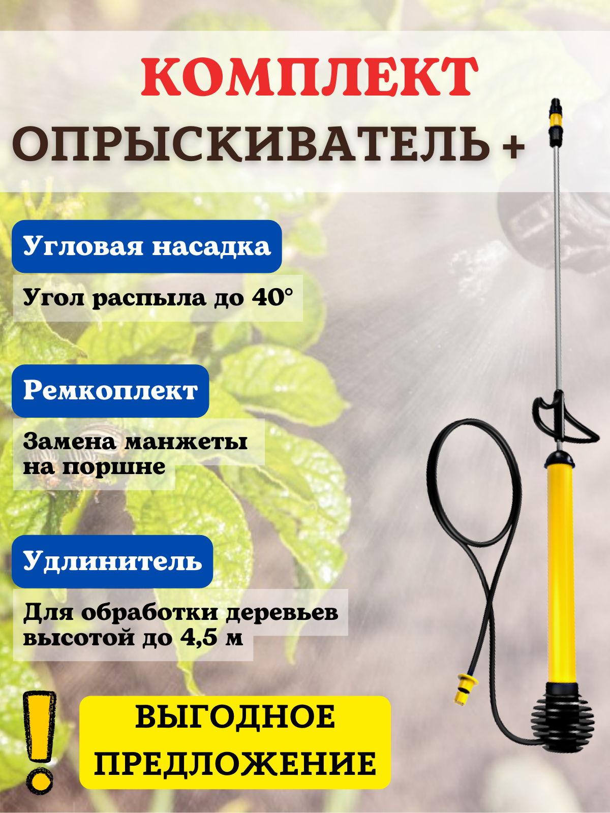 Благодатное земледелие Опрыскиватель садовый ручной Туман ОГ-307М-2К + Удлинитель + Насадка угловая + Ремкомплект - фотография № 1