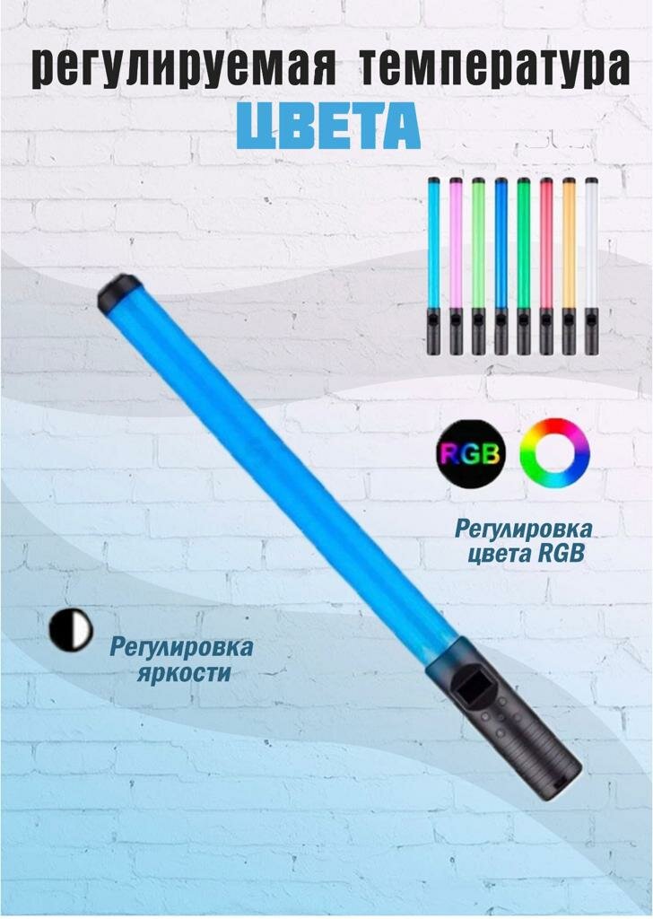 Многофункциональная RGB палка Разноцветная палка