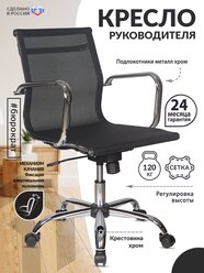 Кресло руководителя CH-993-Low черный M01 сетка низк.спин. крестовина металл хром / Офисное кресло для оператора, персонала, сотрудника, для дома