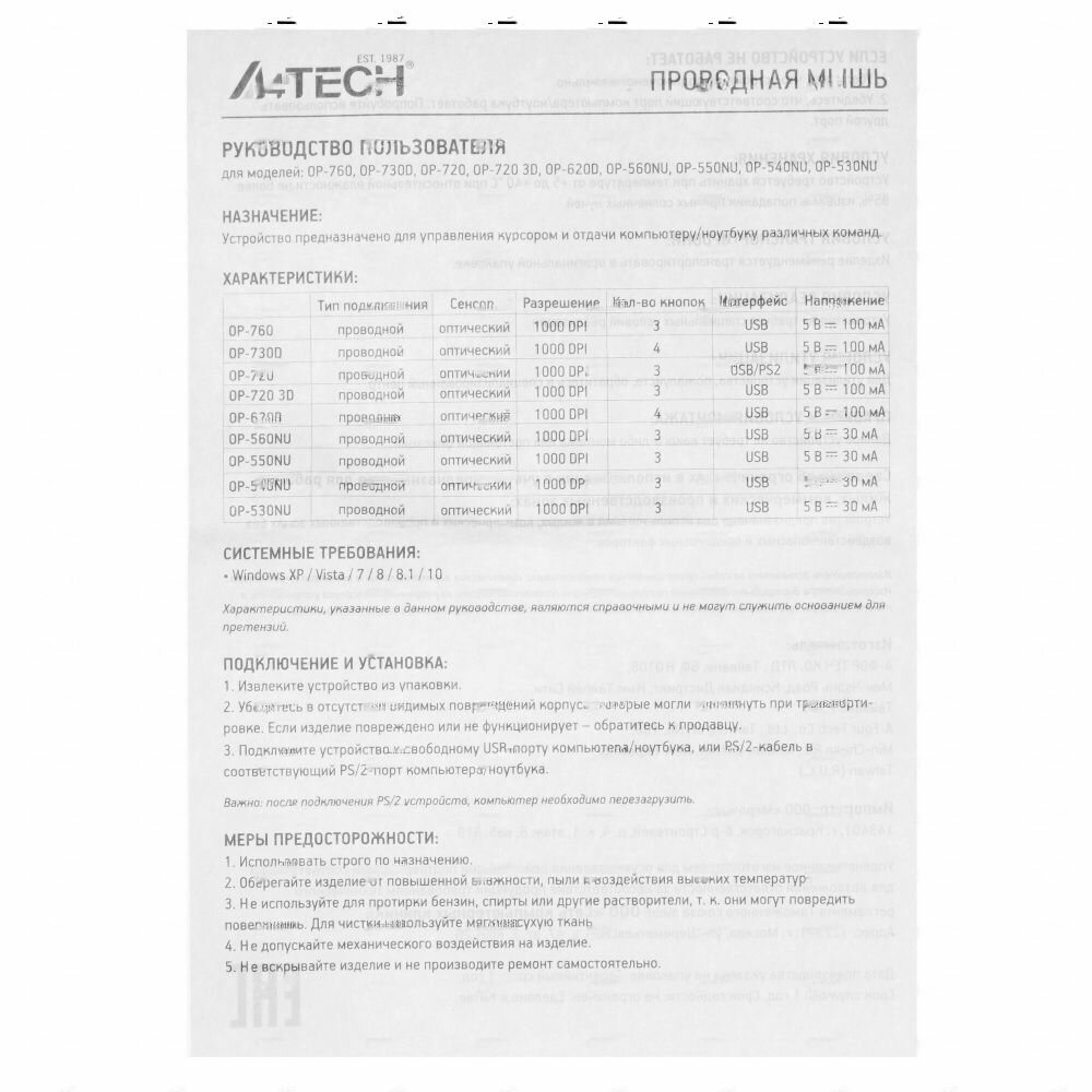 Мышь A4Tech OP-730D