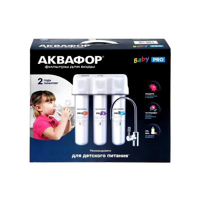 Водоочиститель "Аквафор" Кристалл Baby Pro, многоступенчатая, 2,5 л/мин - фотография № 1