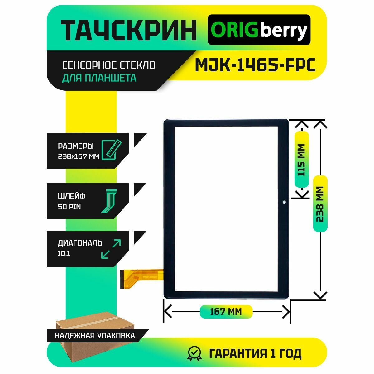 Тачскрин (Сенсорное стекло) MJK-1465-FPC
