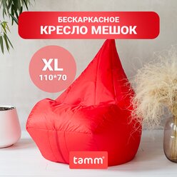 Кресло мешок Tamm, Бескаркасный пуф, Оксфорд, Красный Размер XL, 70*70*110