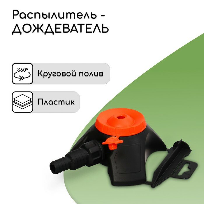 фото Распылитель-дождеватель, штуцер под шланг 1/2"-3/4", пластик, «Жук»