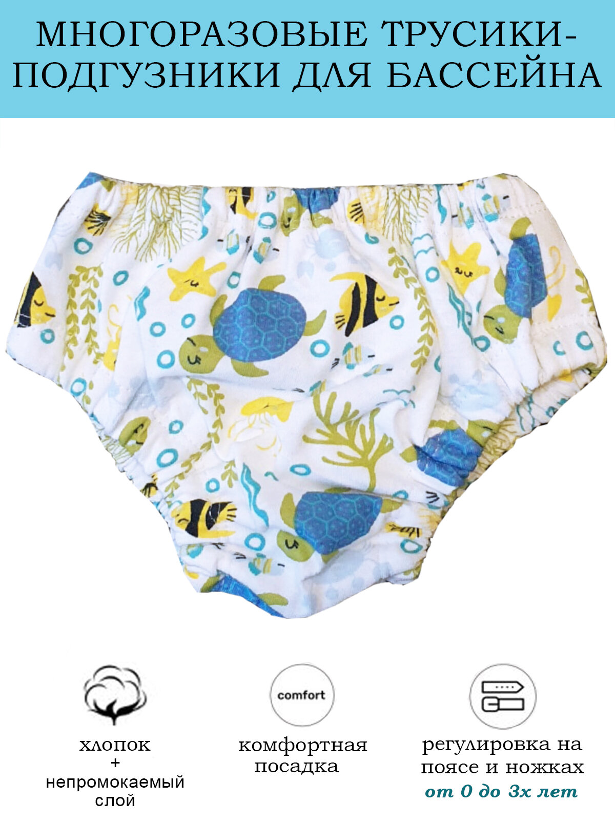 фото Многоразовые трусики-подгузники для плавания от 0 до 3х лет модель Морские р.М