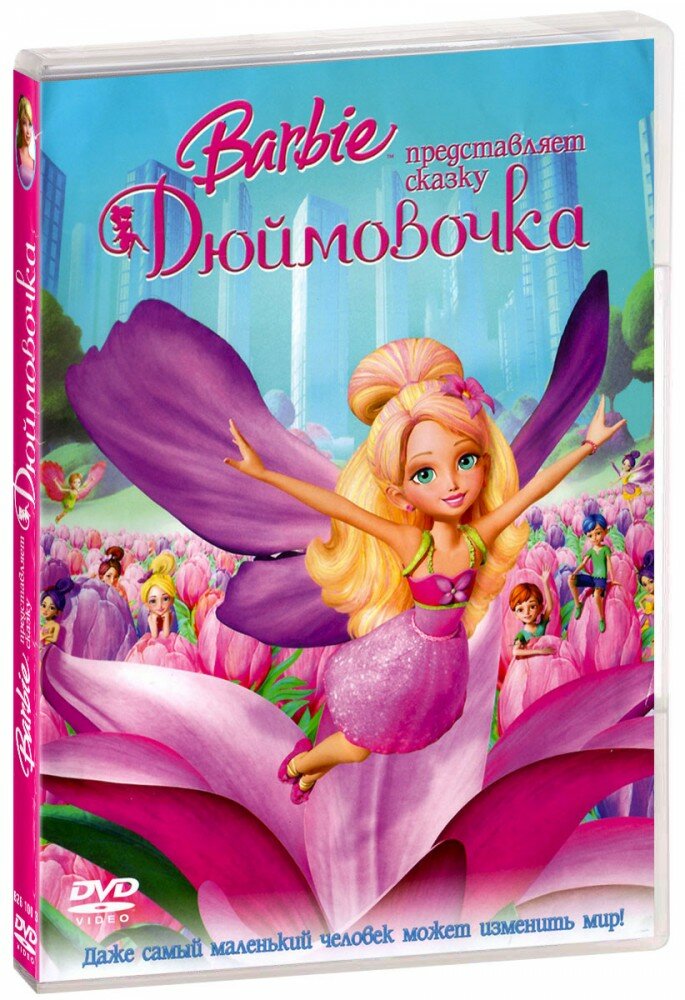 Barbie представляет сказку: Дюймовочка (DVD)