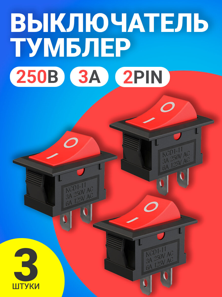 Тумблер выключатель GSMIN KCD11 ON-OFF 3А 250В AC 2pin (15x10) комплект 3 штуки (Красный) - фотография № 1