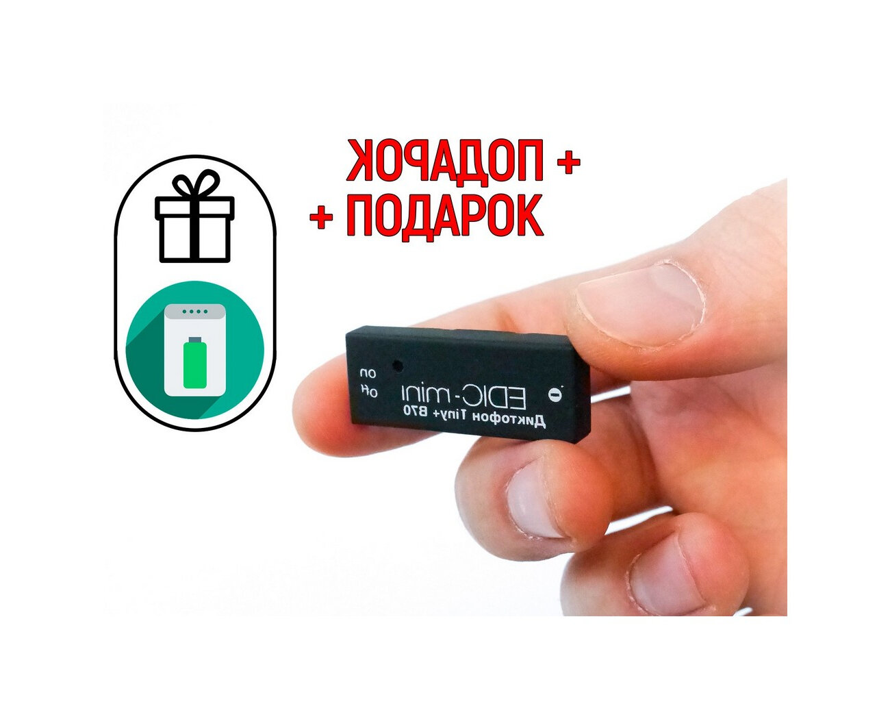 Диктофон mini Edic-мини B70-75HQ (2 ГБ) (Q20828EDI) + подарок (Power-bank 10000 mAh) - автономная работа от аккумулятора до 70 часов - миниатюрные дик