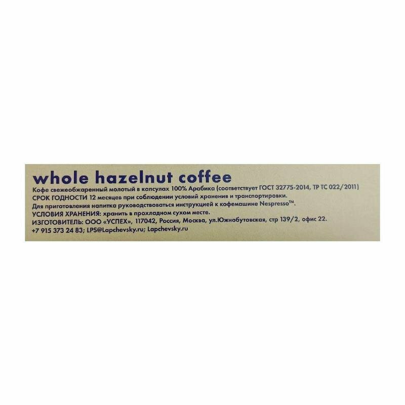 Кофе в капсулах для кофемашин Lapchevsky coffee Whole hazelnut 10 штук в упаковке, 1671613 - фотография № 2