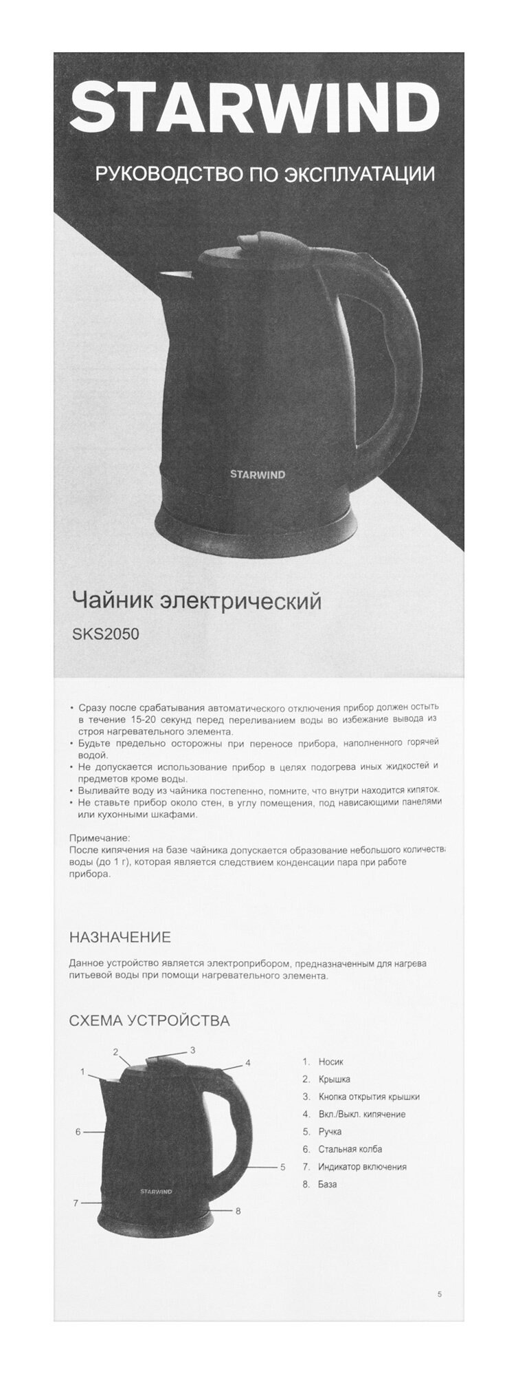Чайник электрический Starwind SKS2050 1.8л. 1800Вт черный (корпус: нержавеющая сталь/пластик) - фотография № 12