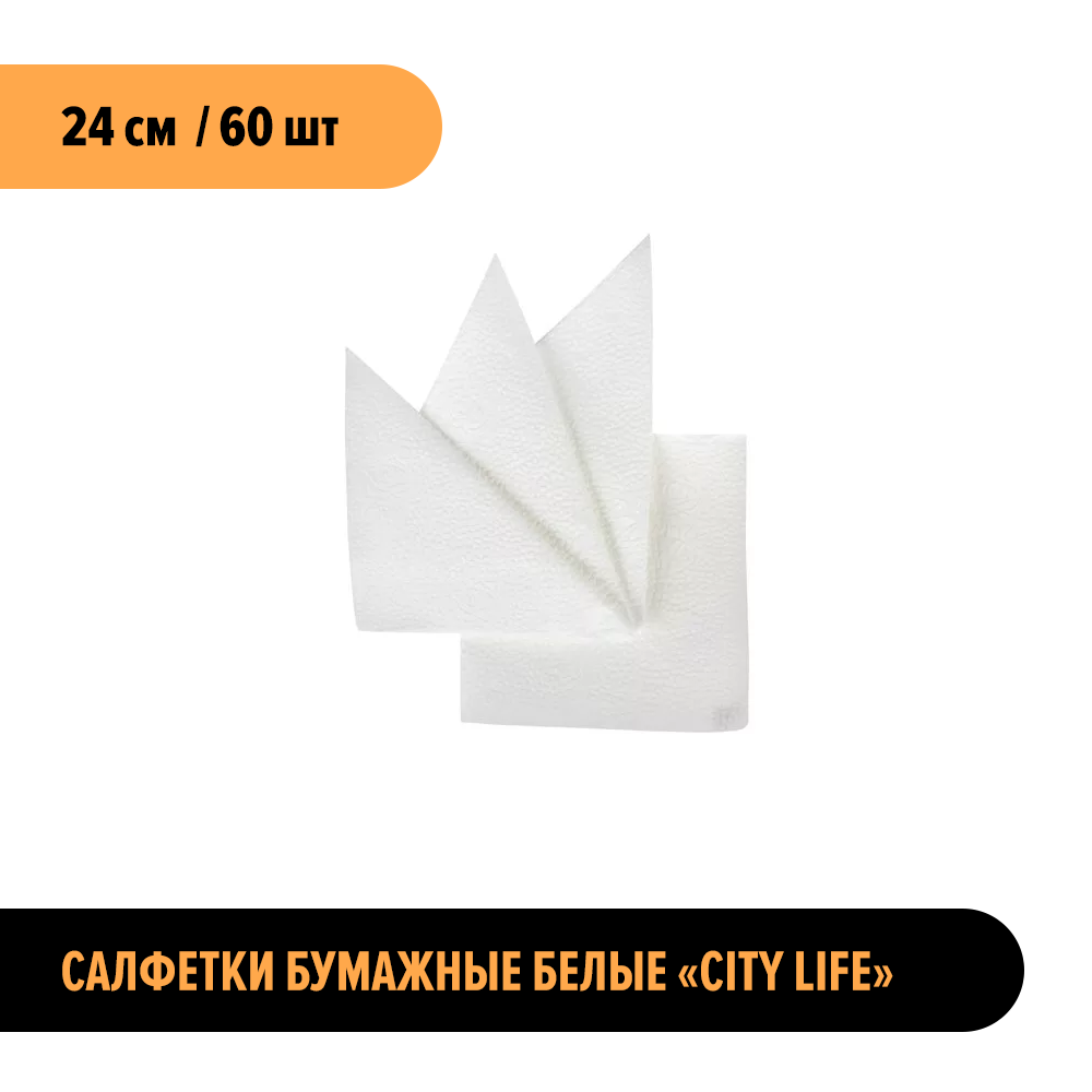 Салфетки белые бумажные City Life 60 шт. Pack Universal. - фотография № 2
