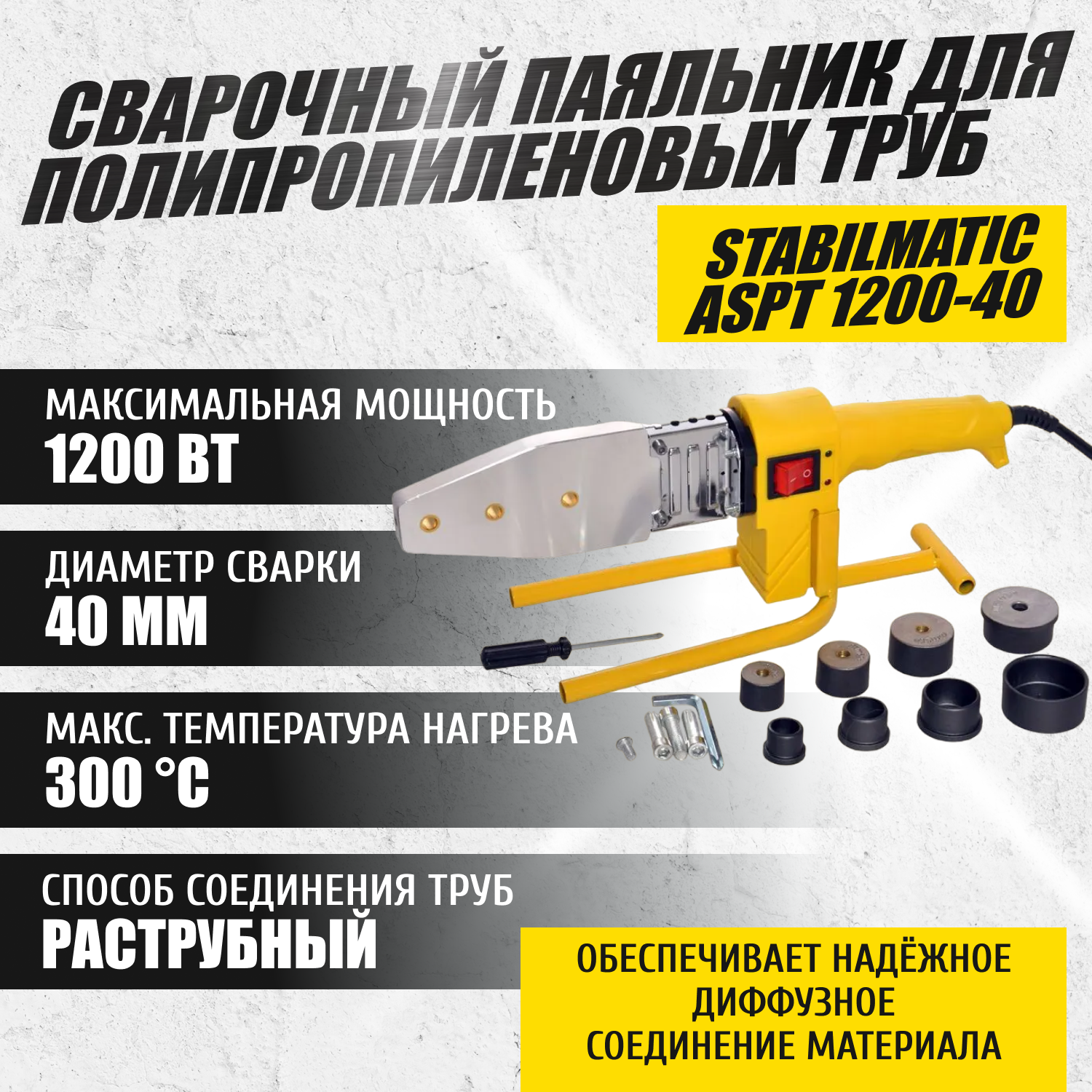 Аппарат для сварки и соединения ПВХ труб STABILMATIC ASPT-1200-40