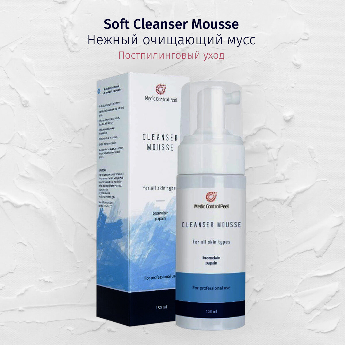 Мусс для лица Medic Control Peel Cleanser Mousse 150мл (Медик Контрол Пил)