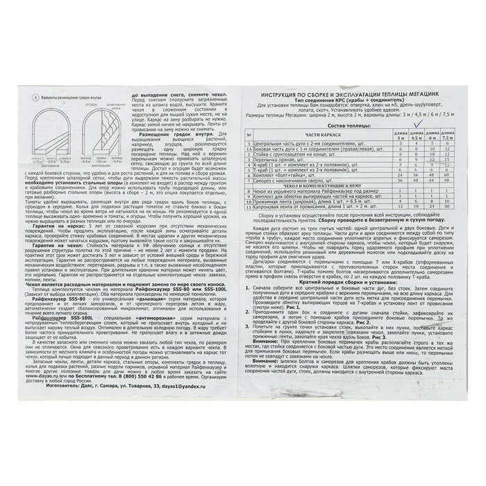 Теплица, 4.5 × 2 × 2 м, оцинкованная сталь, 20 × 20, спанбонд ламинированный 100 г/м², «МегаЦинк» - фотография № 10