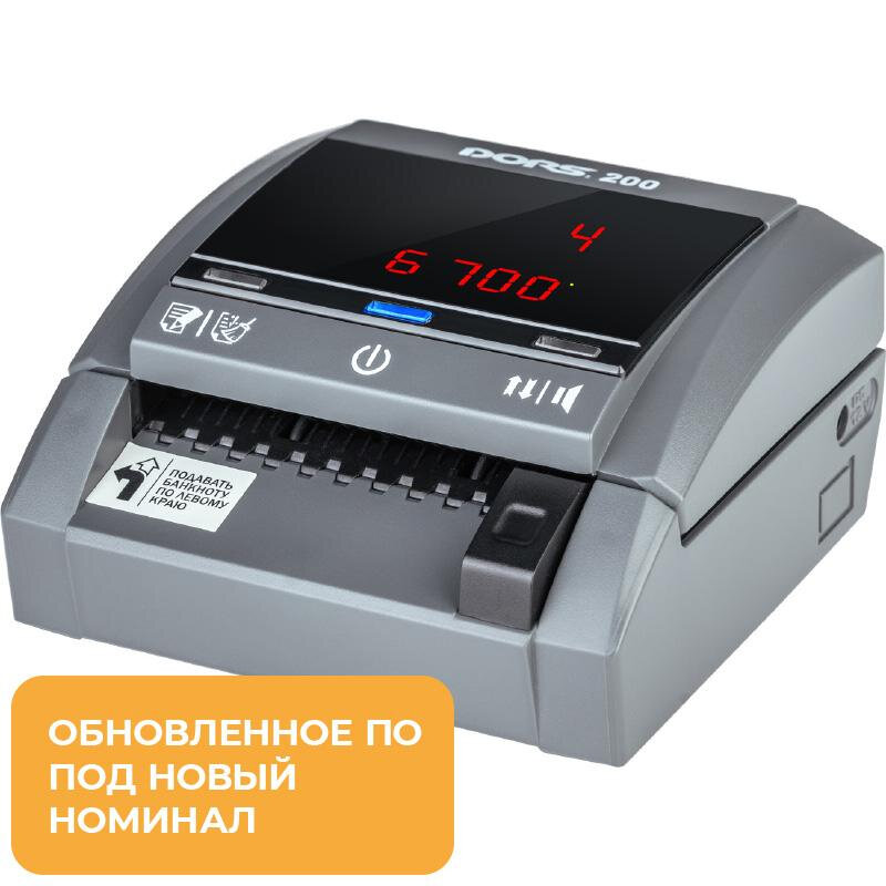 Детектор банкнот (валют) DORS 200/200 М2 (FRZ-041627)версия без АКБ