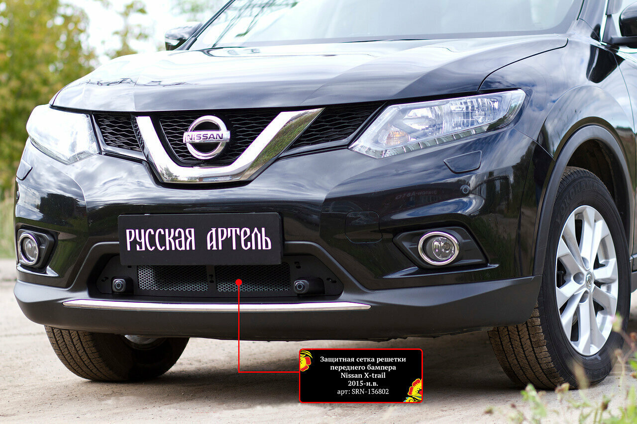 Защитная сетка решетки переднего бампера Nissan X-trail 2015-2016