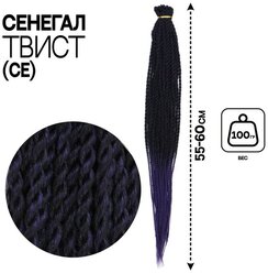 Сенегал твист, 55-60 см, 100 гр (CE), цвет тёмно-фиолетовый/светло-фиолетовый(#Т/Purple) (1шт.)