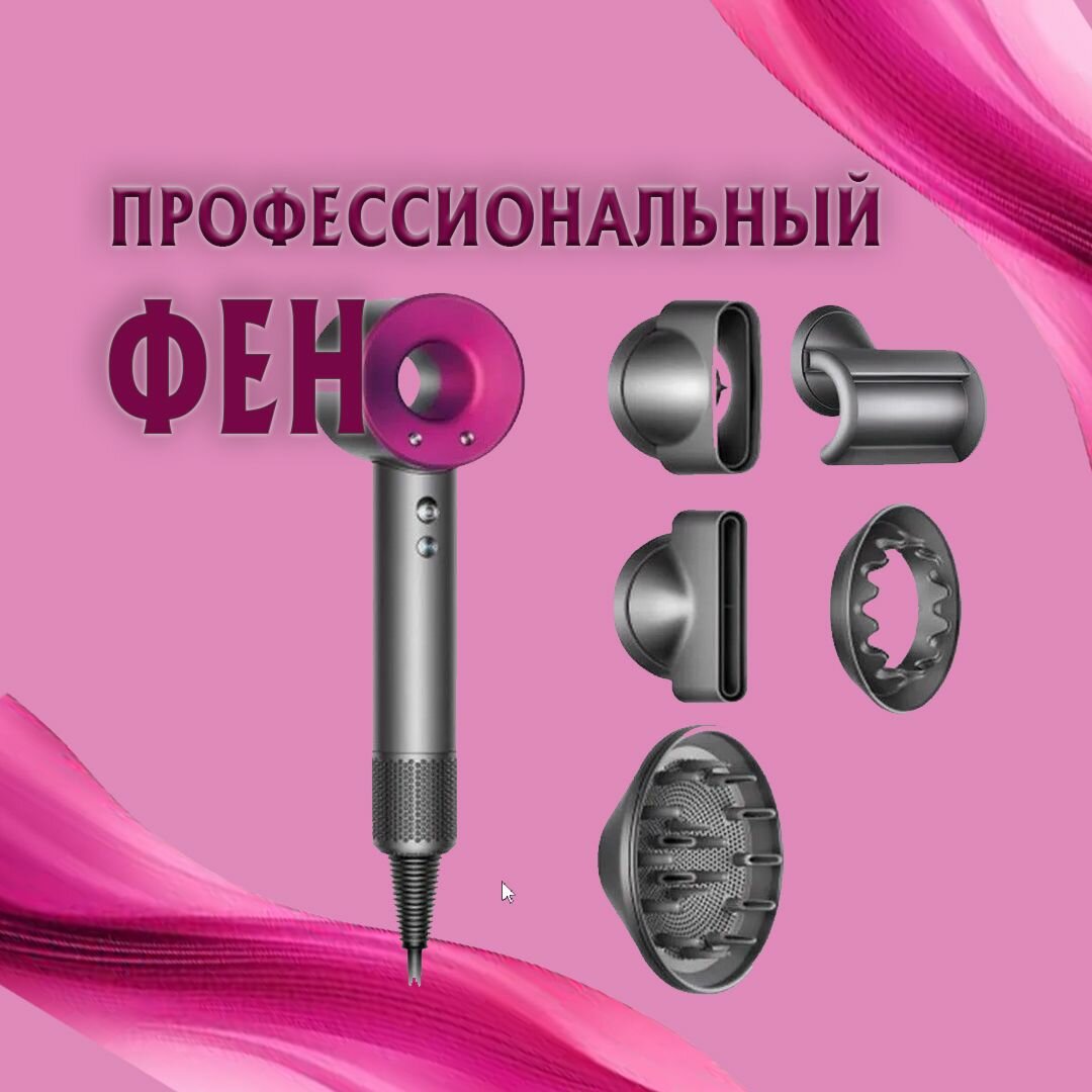 фото Super Hair Dryer тот самый профессиональный Фен для волос 5 насадок
