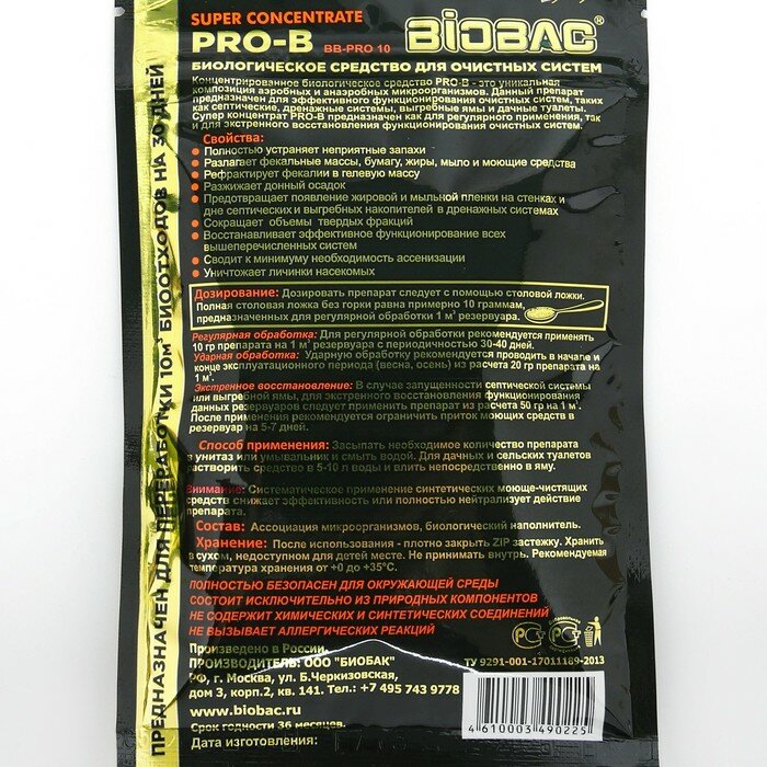 Биологическое средство для очистных систем BB-PRO 10, 100 г - фотография № 2