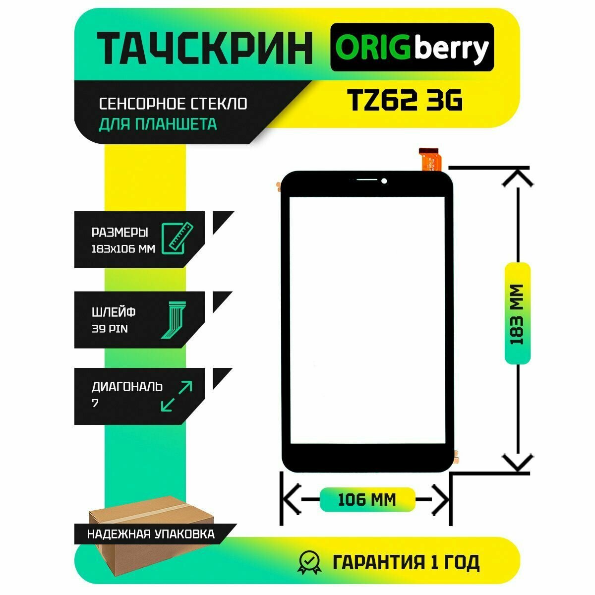 Тачскрин (сенсорное стекло) для Irbis TZ62 3G