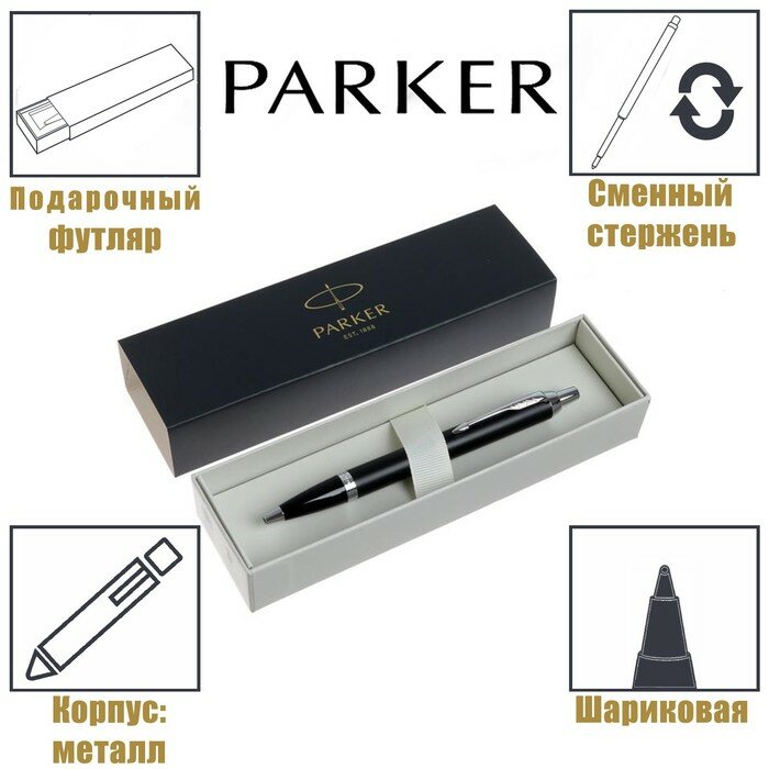 Parker Ручка шариковая Parker IM Essential K319 Matte Black CT М 1.0 мм, корпус из латуни, синие чернила