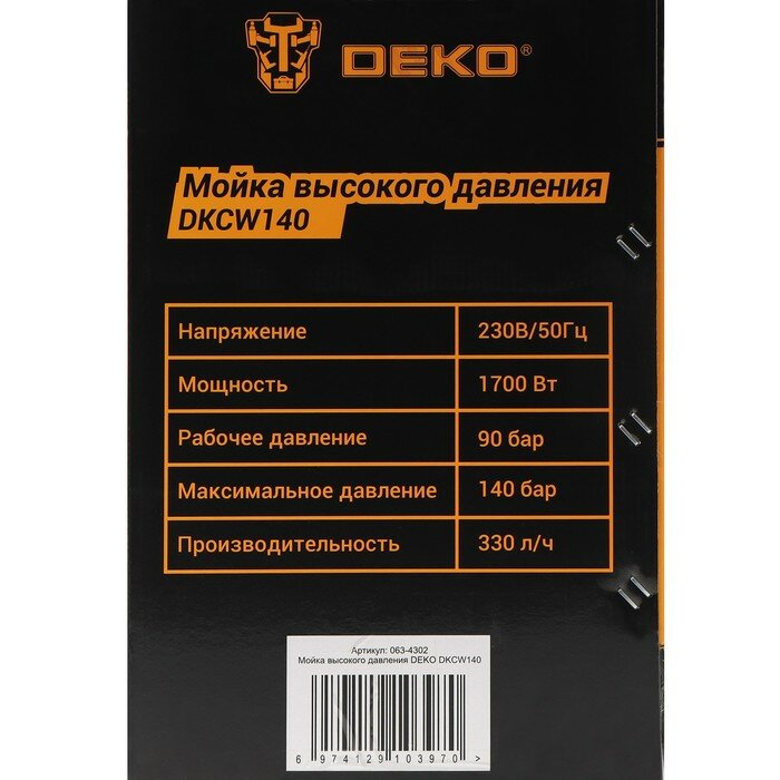 Мойка высокого давления DEKO DKCW140, 1700 Вт, 140 бар, 330 л/ч - фотография № 9