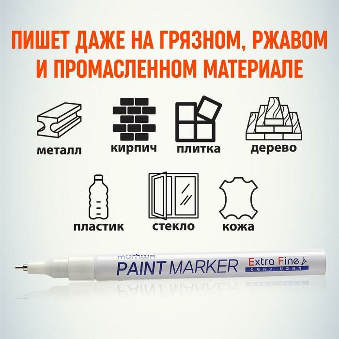 Маркер-краска (лаковый) MunHwa Extra Fine Paint Marker, 1.0 мм, белая нитро-основа - фотография № 4