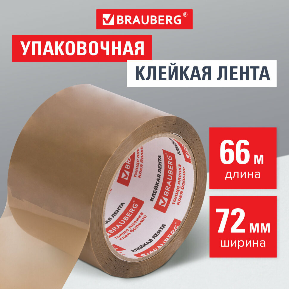 Клейкая лента упаковочная Brauberg 72 мм х 66 м коричневая - фото №10