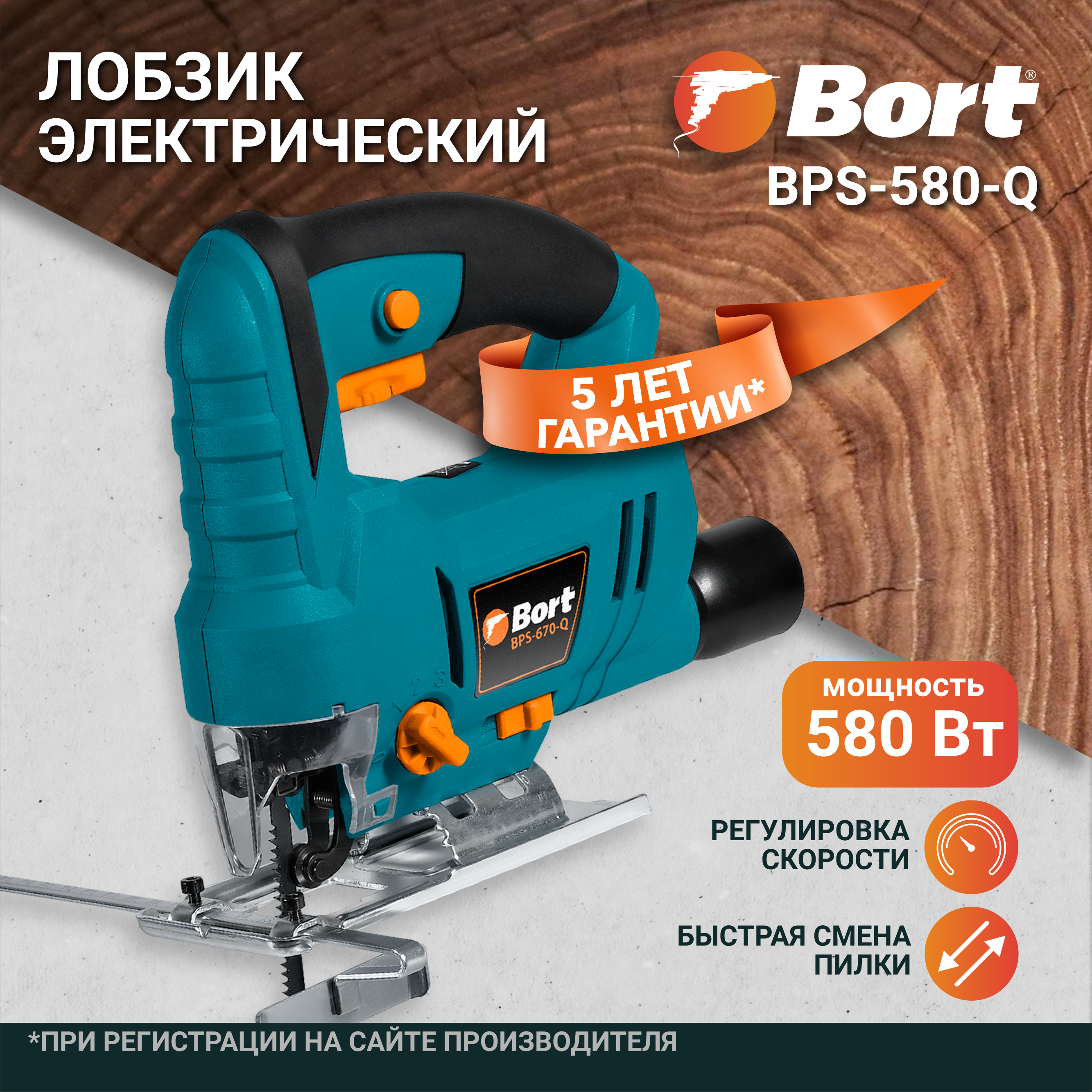 Лобзик электрический Bort BPS-670-Q, 620 Вт, синий