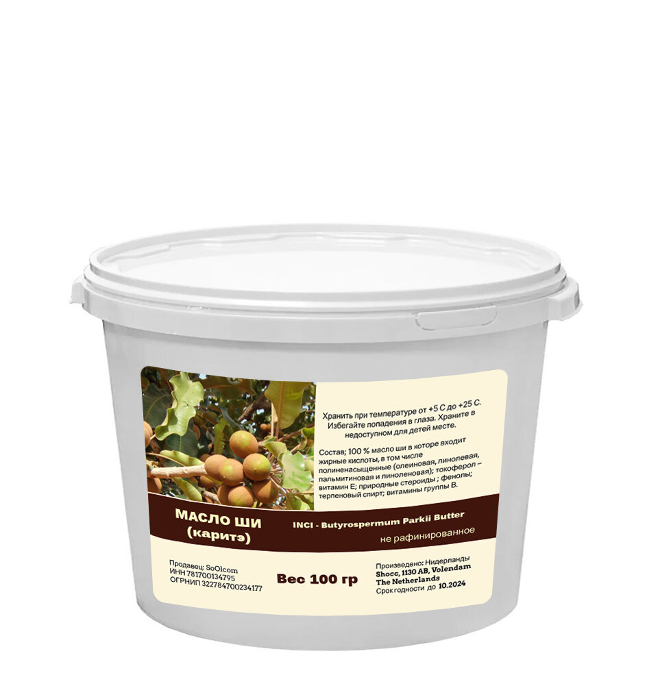 Масло ши, нерафинированное / Butyrospermum Parkii Butter (100 гр)