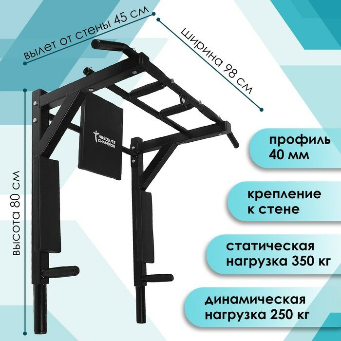 Absolute Champion Турник-брусья «Профи» с переворотом