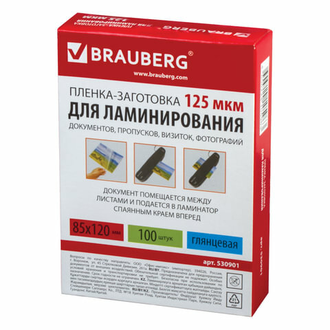 Пленки-заготовки для ламинирования малого формата (85х120 мм) комплект 100 125 мкм BRAUBERG, 2 шт — фото 3