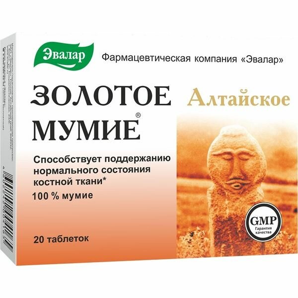 Мумие Золотое Алтайское очищенное таб.