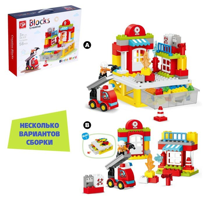 KIDS HOME TOYS Конструктор «Пожарная станция», 2 варианта сборки, 56 деталей