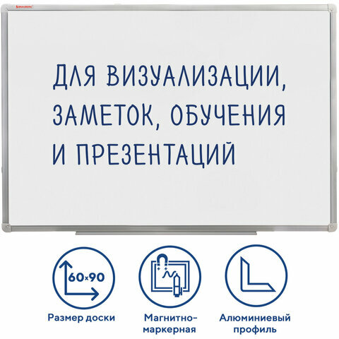 Доска магнитно-маркерная 60х90 см, алюминиевая рамка, гарантия 10 ЛЕТ, россия, BRAUBERG Стандарт, 235521