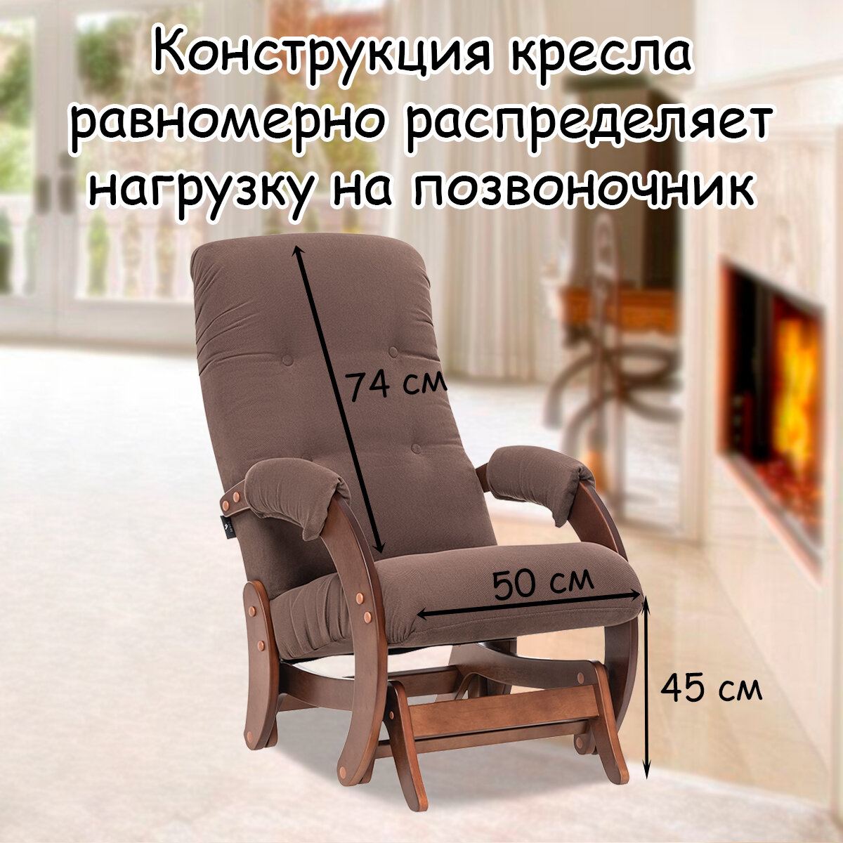 Кресло-качалка (глайдер) с маятниковым механизмом для взрослых 55х88х100 см, модель 68, verona, цвет: Brown (коричневый), каркас: Oreh (коричневый) - фотография № 2