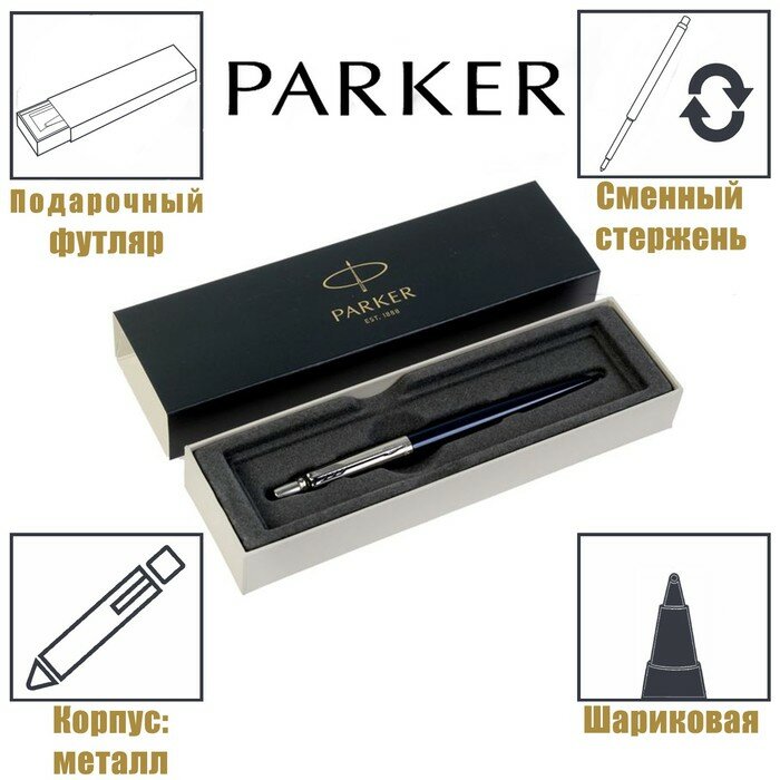 Ручка шариковая Parker Jotter Core Royal Blue CT M, корпус синий глянцевый/ хром, синие чернила В наборе1шт.
