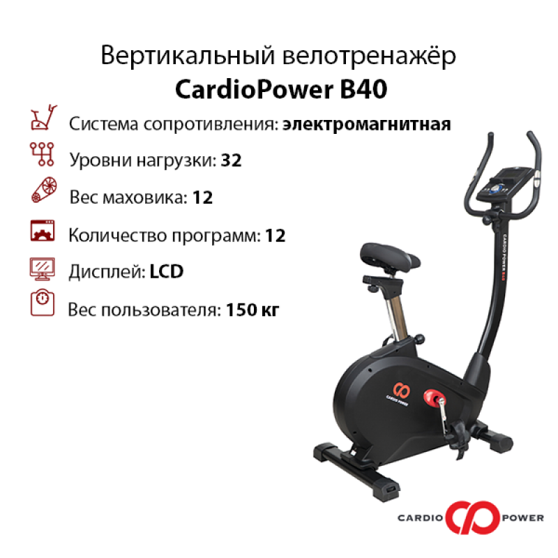 Велотренажеры CardioPower Велотренажёр CardioPower B40