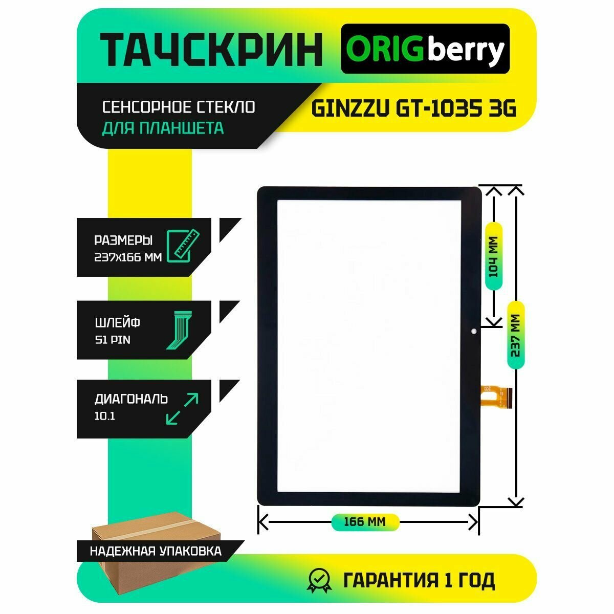 Тачскрин (Сенсорное стекло) для Ginzzu GT-1035 3G