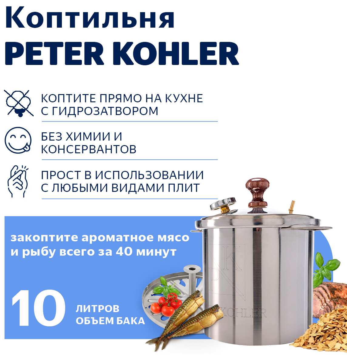 Домашняя коптильня горячего копчения Peter Kohler, 10 л - фотография № 2