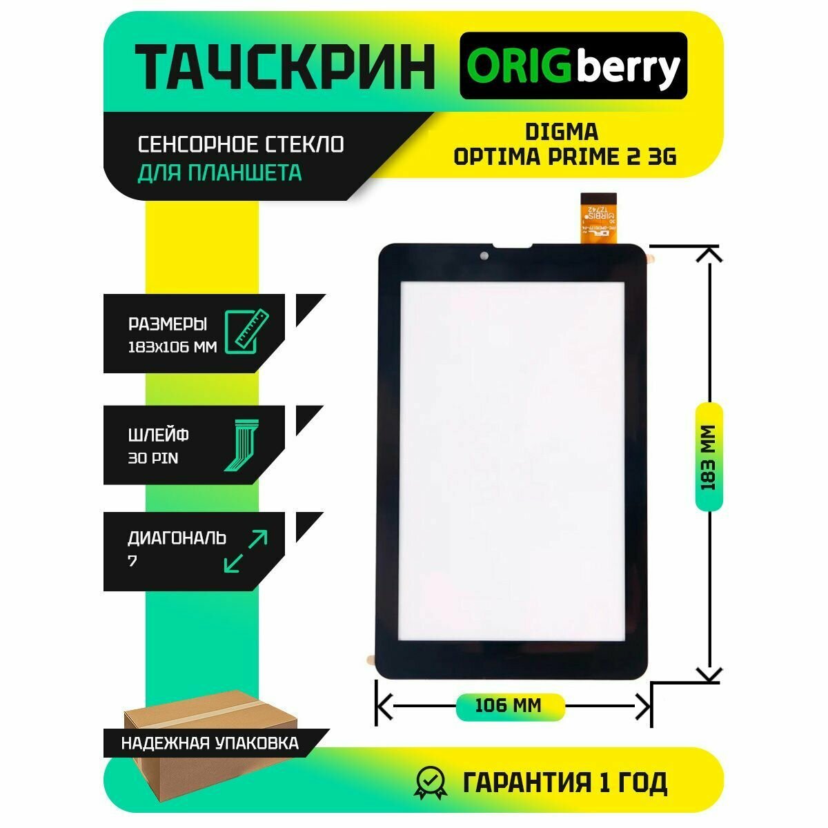 Тачскрин (Сенсорное стекло) для планшета Optima Prame 2 3G (TS7067PG) (Версия 1) (черный)