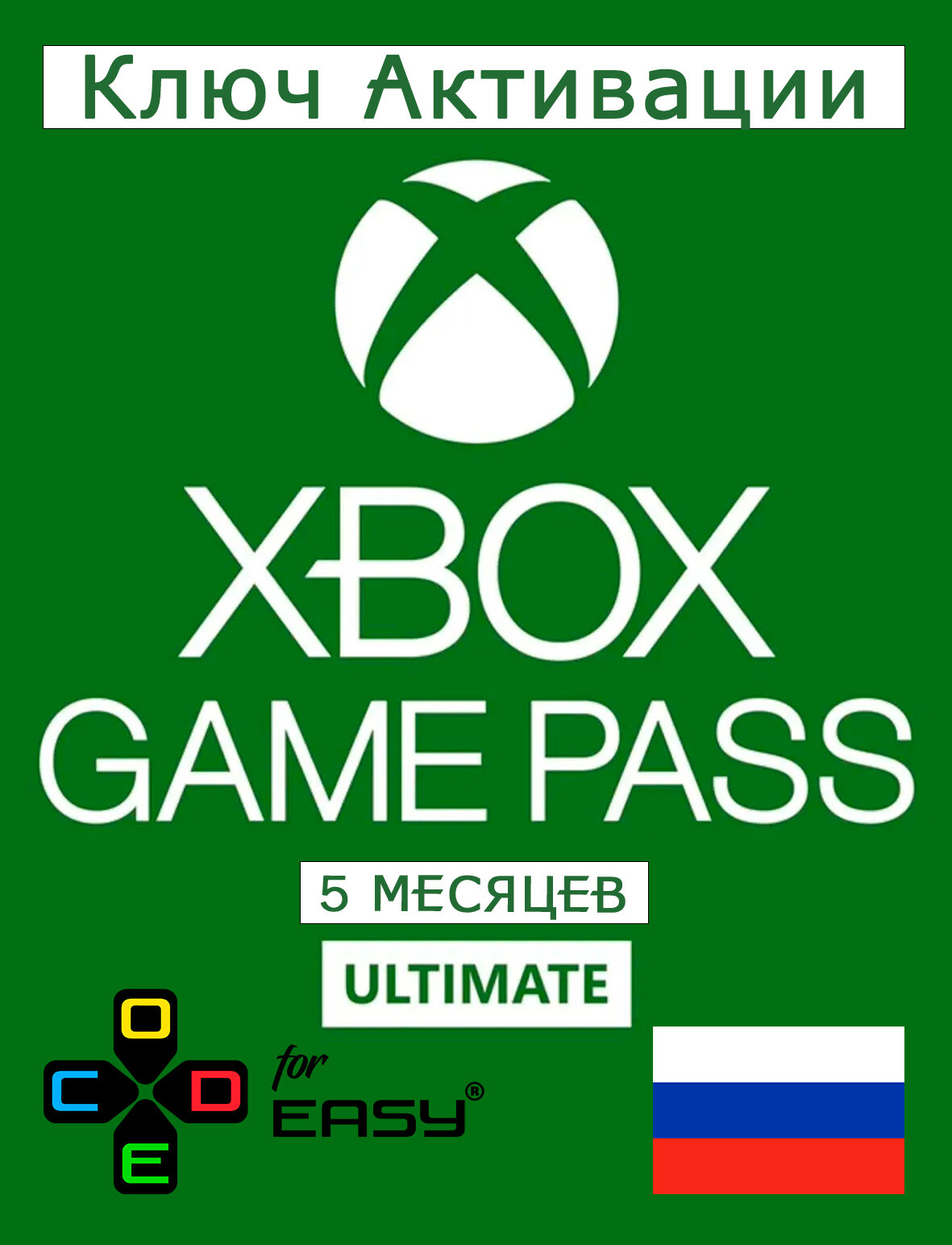 Подписка Xbox Game Pass Ultimate 5 месяцев Ключ активации.