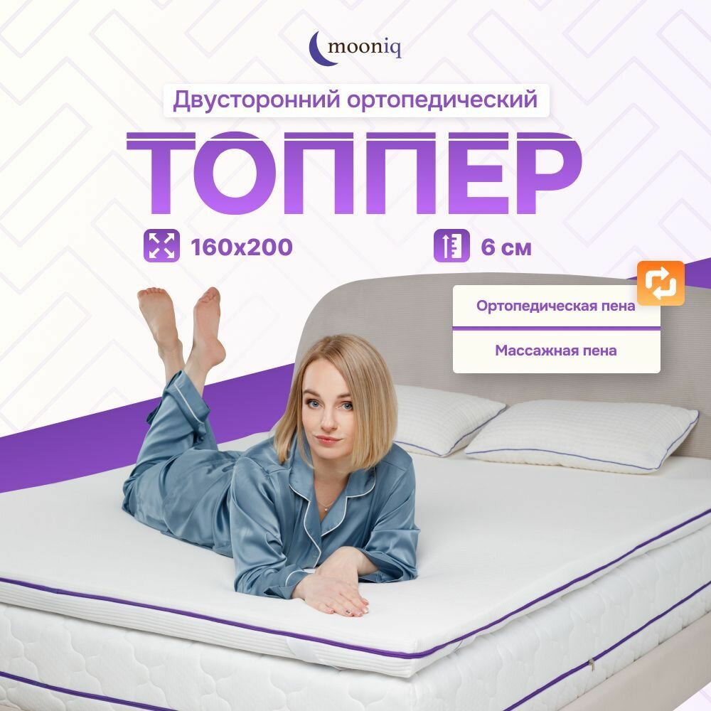 Ортопедический топпер - матрас mooniq Orto Massage Coal 160х200, двусторонний