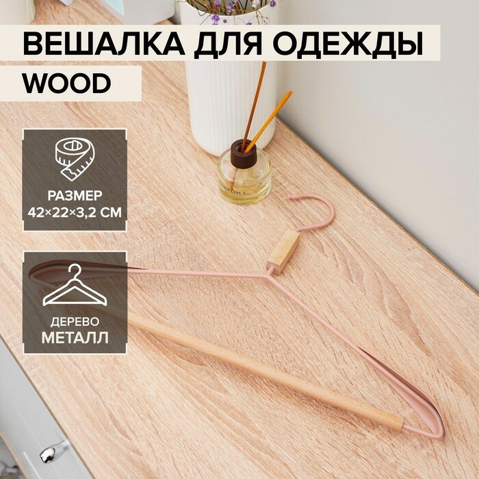 LaDо́m Вешалка для одежды с усиленными плечиками «Wood», 42×22×3,2 см, цвет розовый - фотография № 1